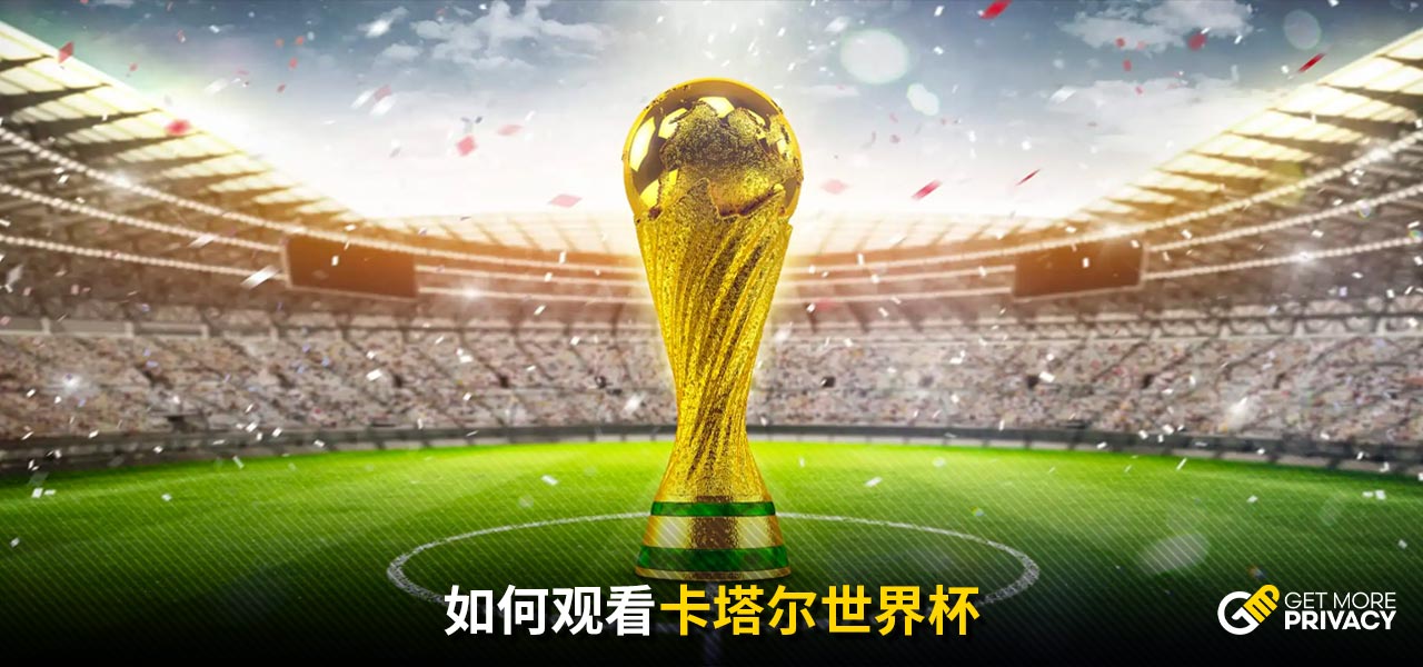 镇球门